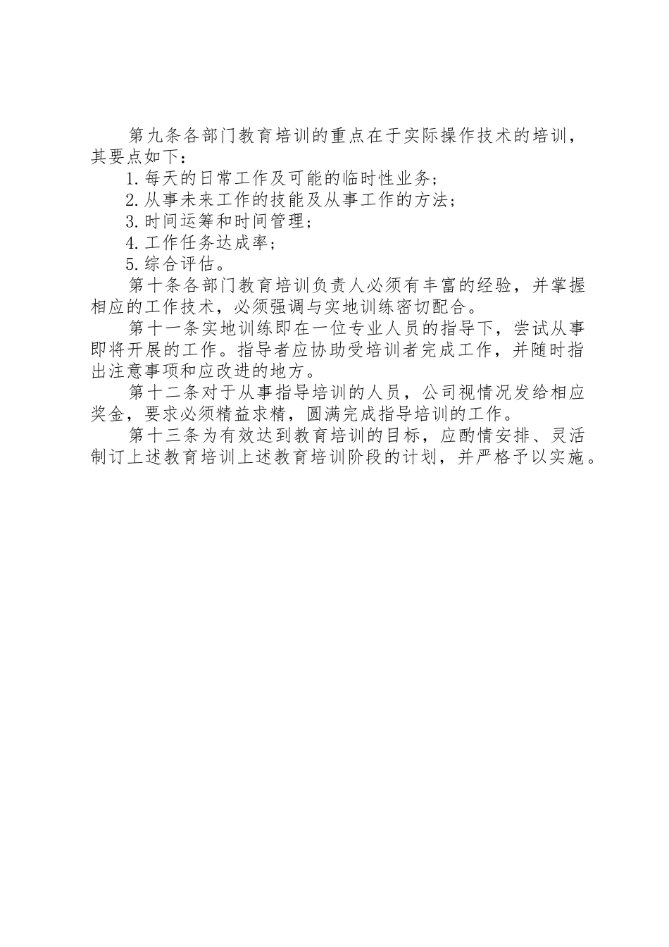 岗前人员培训规章制度细则_第2页