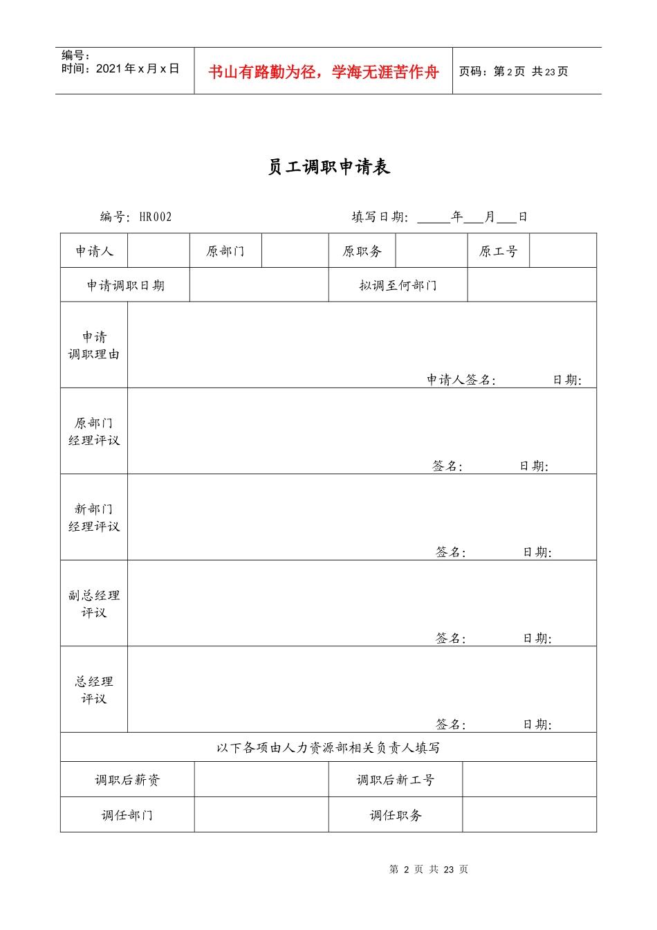 管理表格--部分人事表格(修改后)(DOC 23页)_第2页