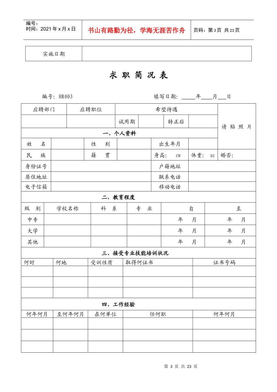 管理表格--部分人事表格(修改后)(DOC 23页)_第3页