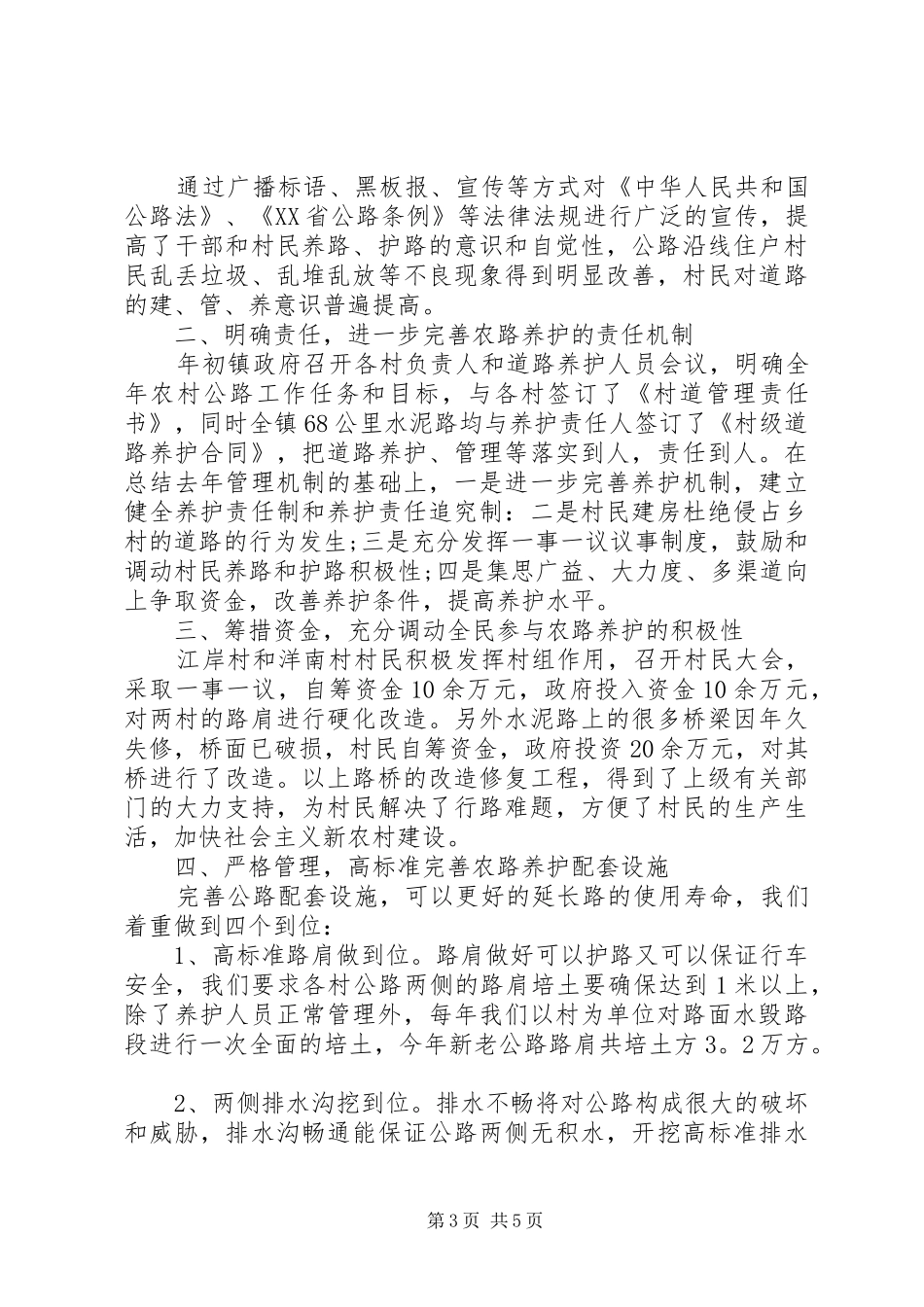 地方公路养护工作个人总结_第3页