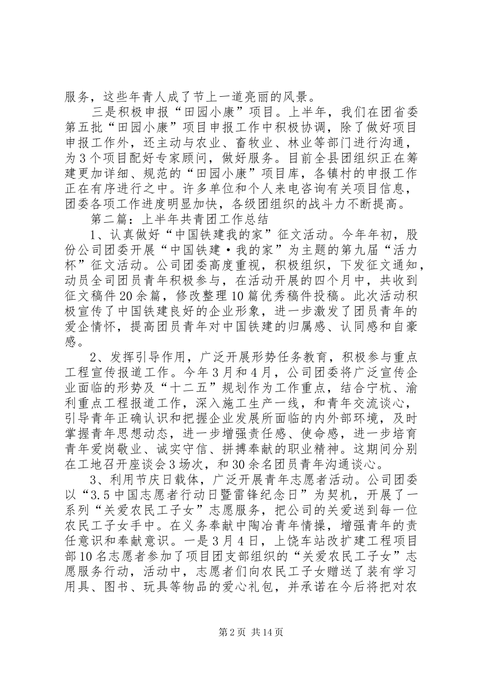 共青团XX年上半年工作总结(精选多篇)_第2页