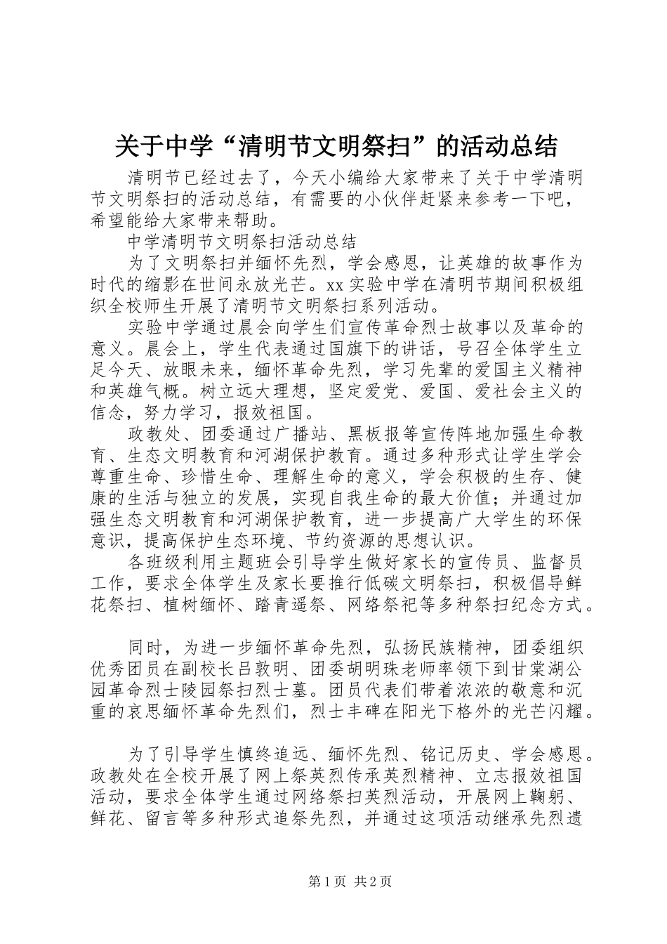 关于中学“清明节文明祭扫”的活动总结_第1页