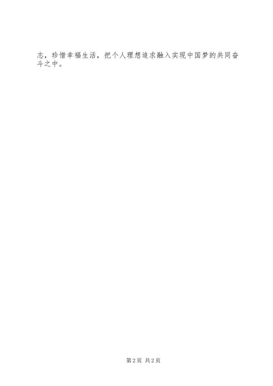 关于中学“清明节文明祭扫”的活动总结_第2页