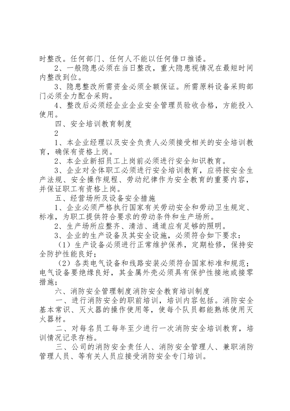 企业安全生产管理规章制度_第2页