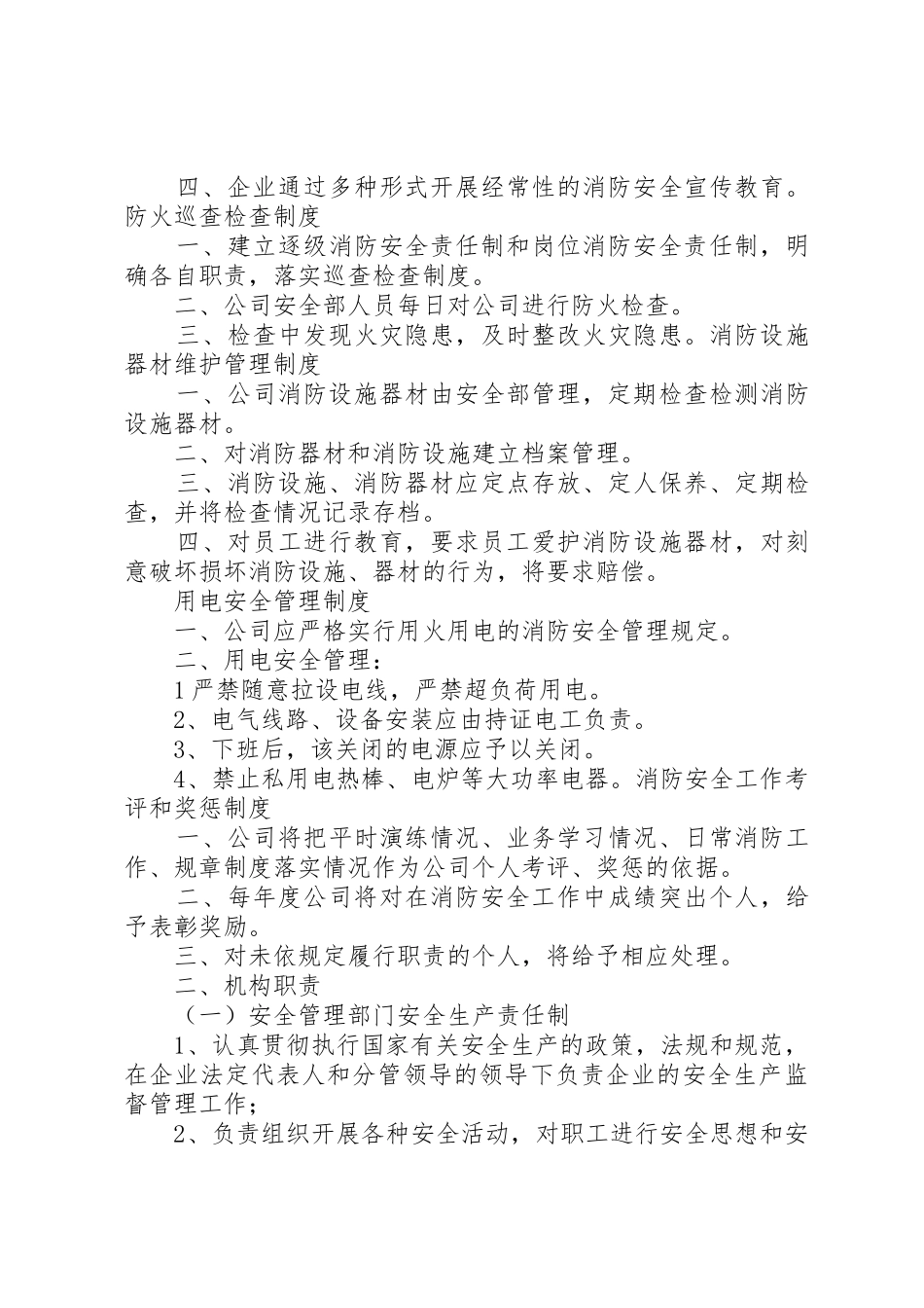 企业安全生产管理规章制度_第3页