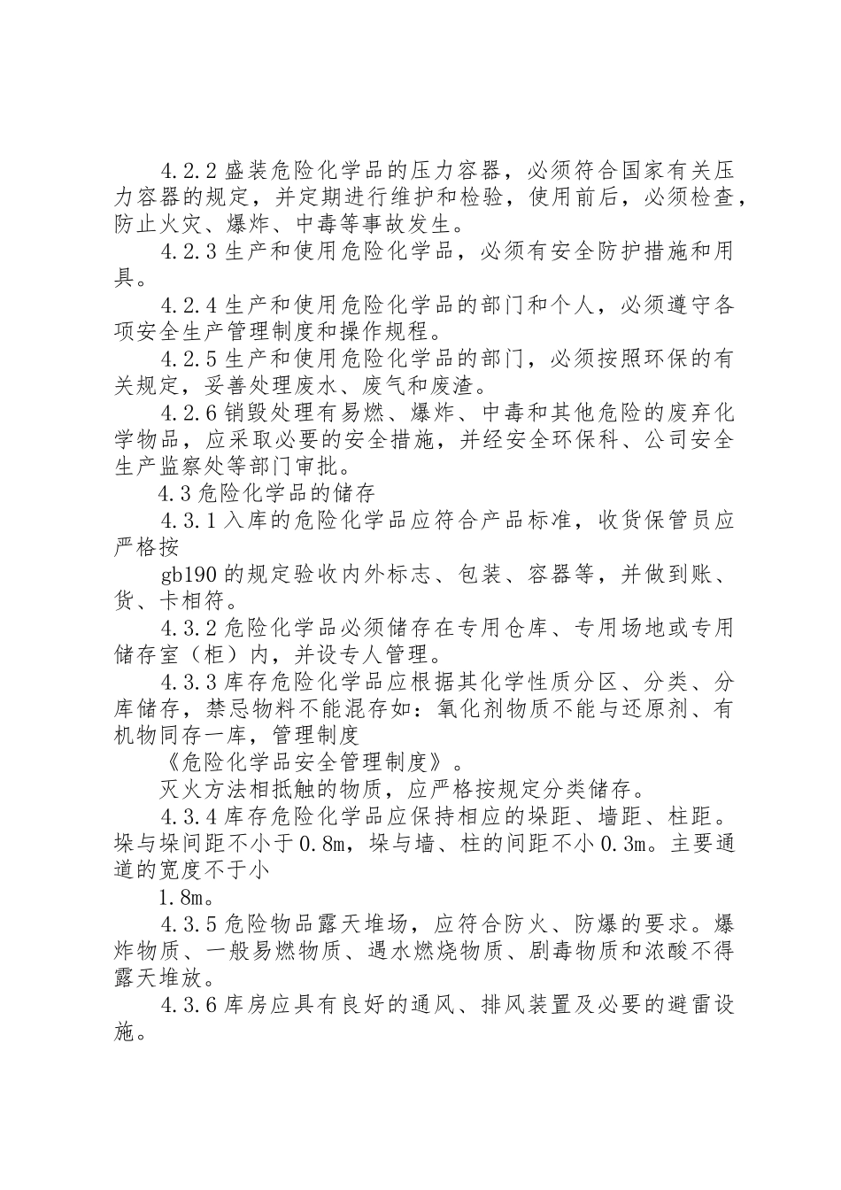 某某公司危险化学品安全管理规章制度 _第2页