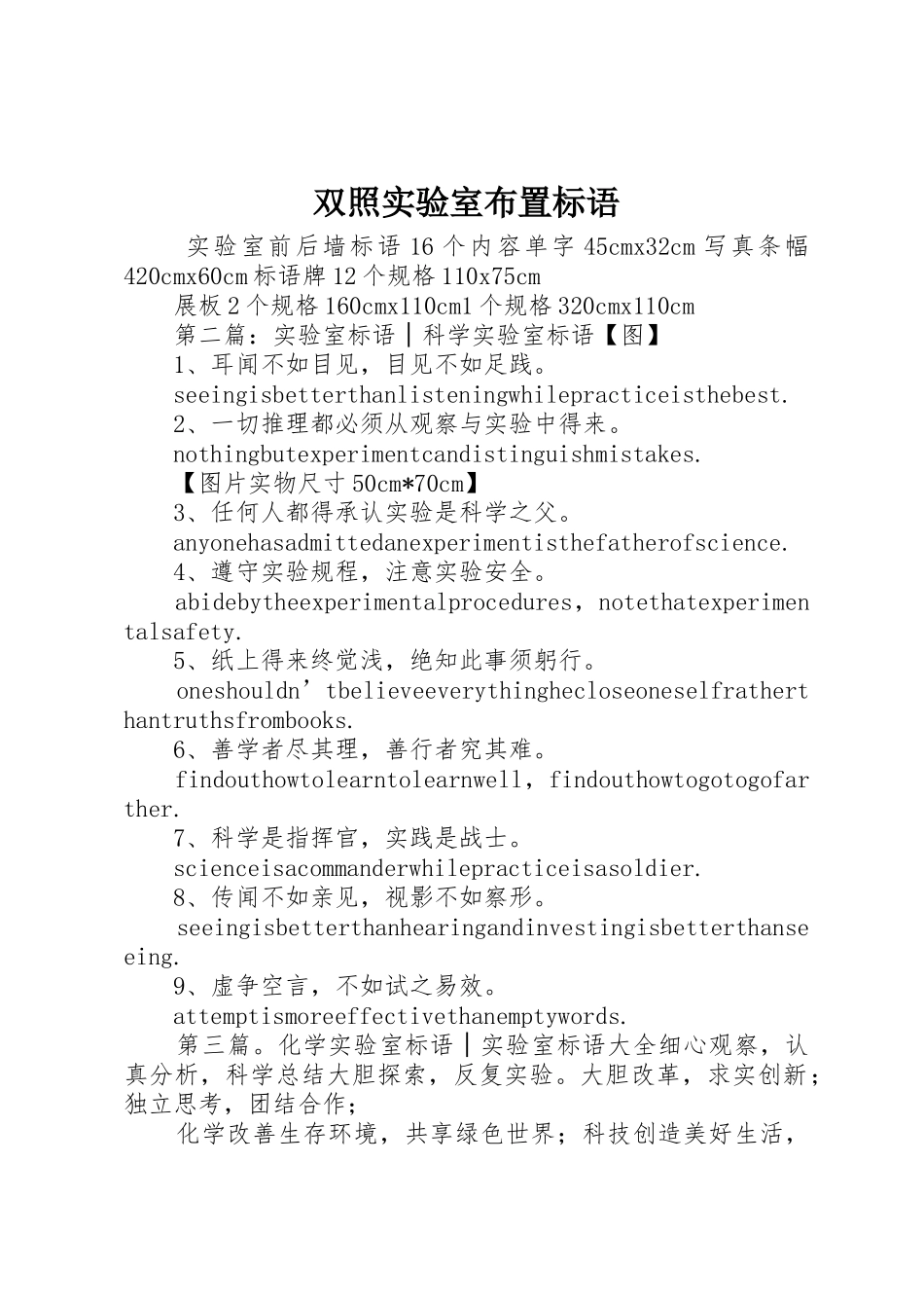 双照实验室布置标语集锦_第1页