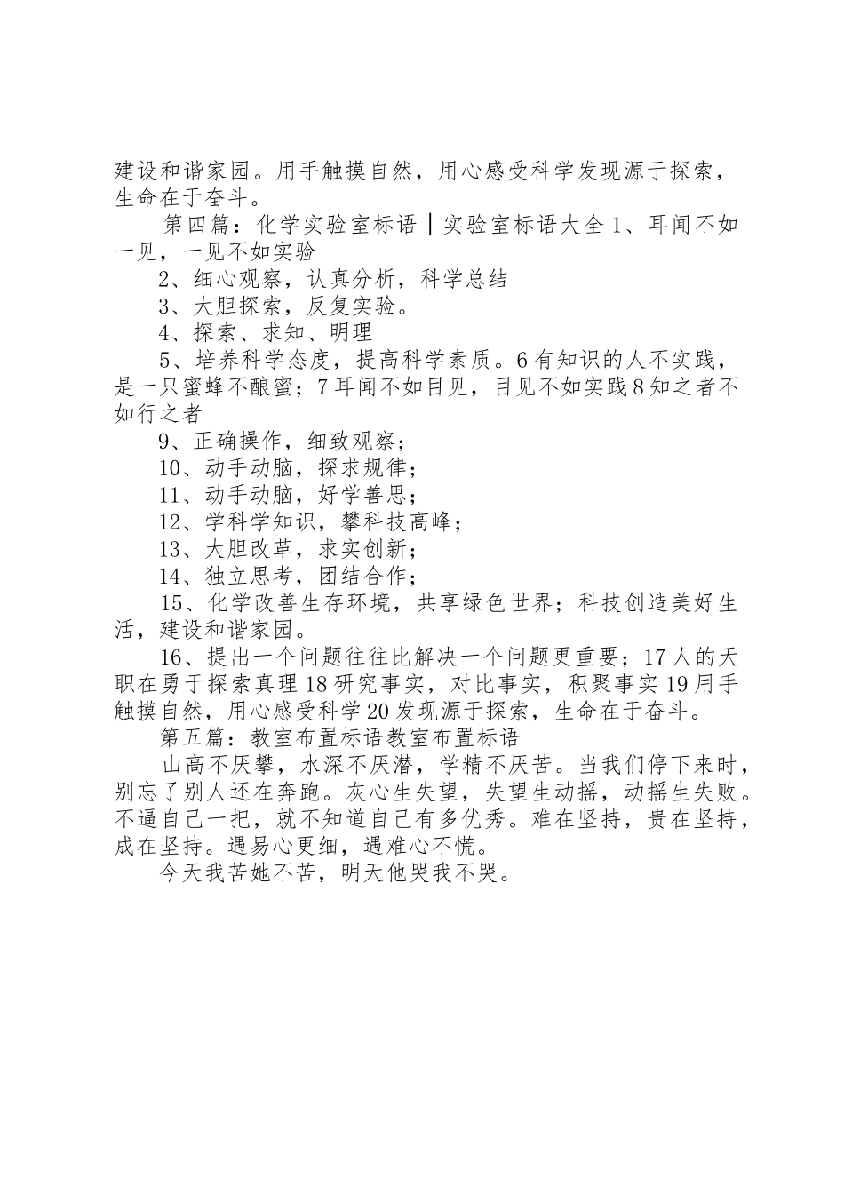 双照实验室布置标语集锦_第2页