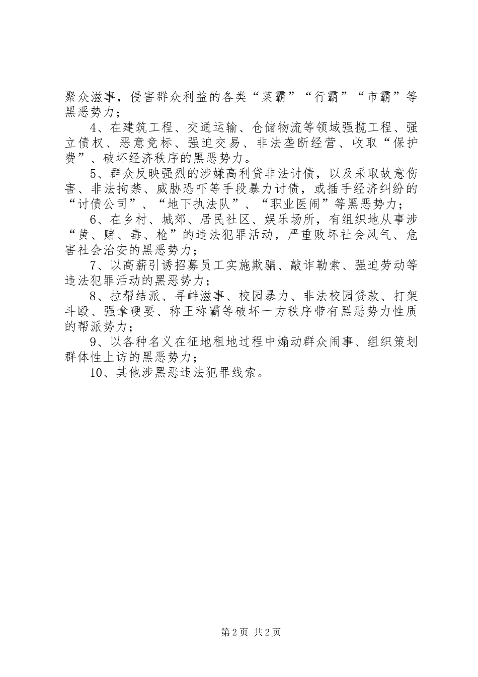 学校扫黑除恶专项斗争倡议书范文_第2页
