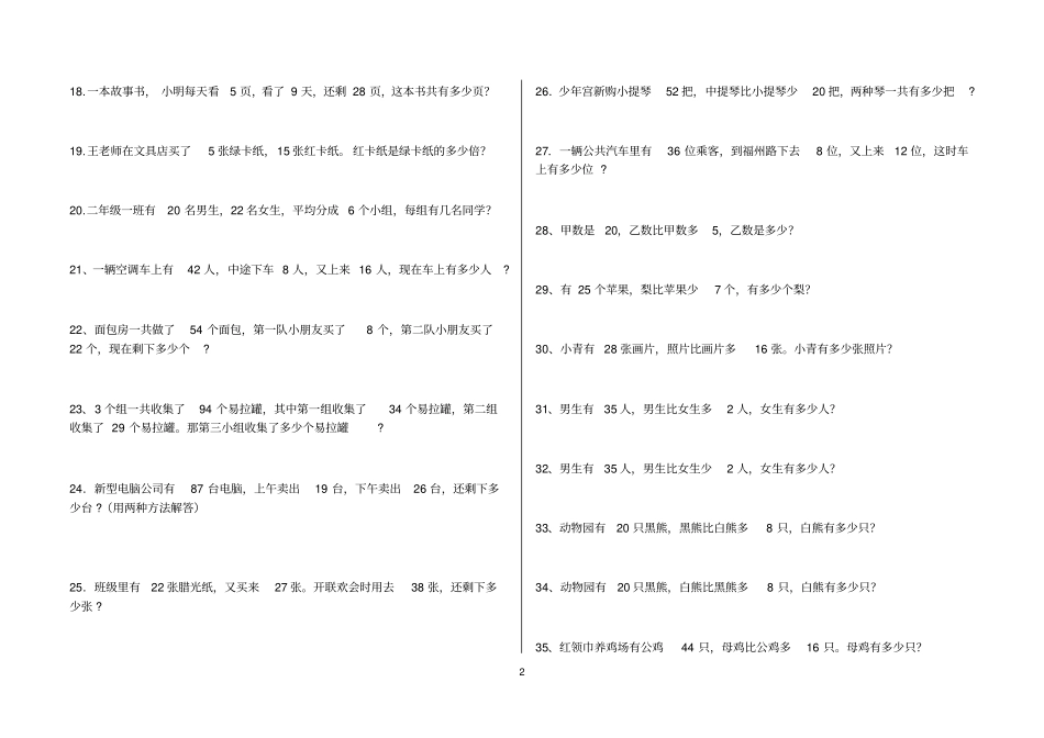 小学数学二年级下册应用题(300题)_第2页