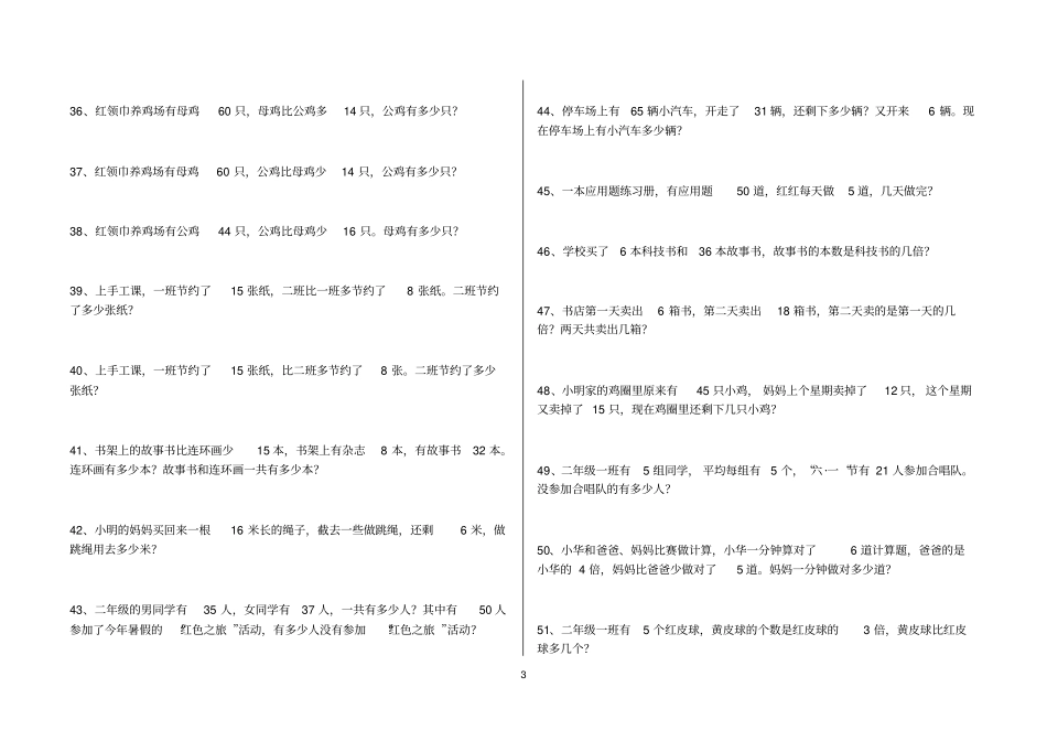 小学数学二年级下册应用题(300题)_第3页