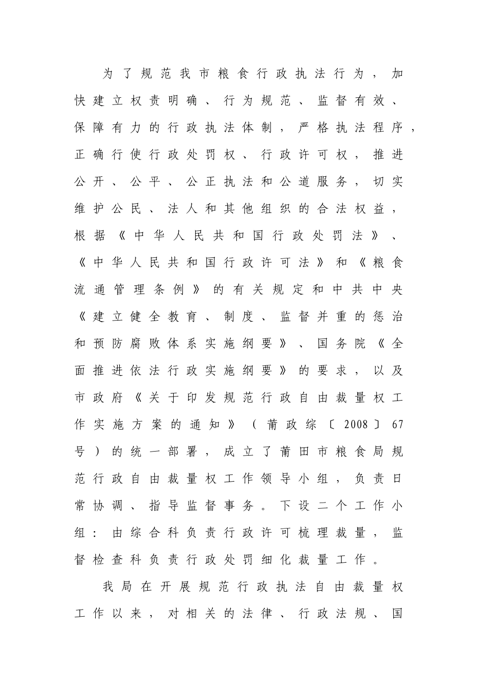 规范行政自由裁量权工作手册莆田市粮食局_第2页