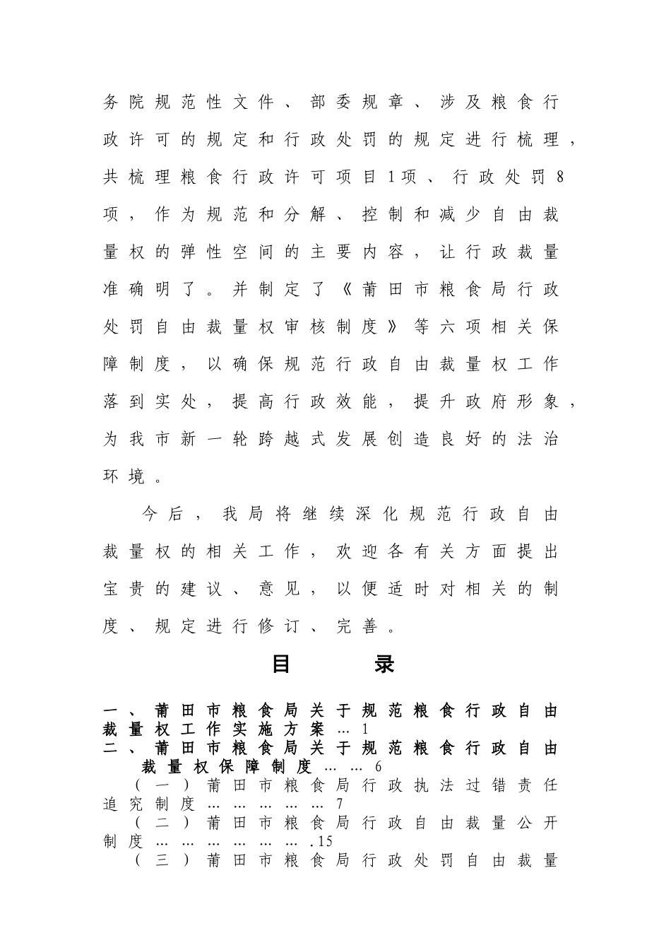 规范行政自由裁量权工作手册莆田市粮食局_第3页