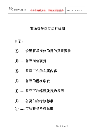 督导岗位运行体制