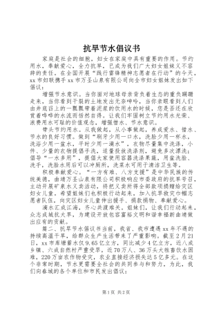 抗旱节水倡议书范文