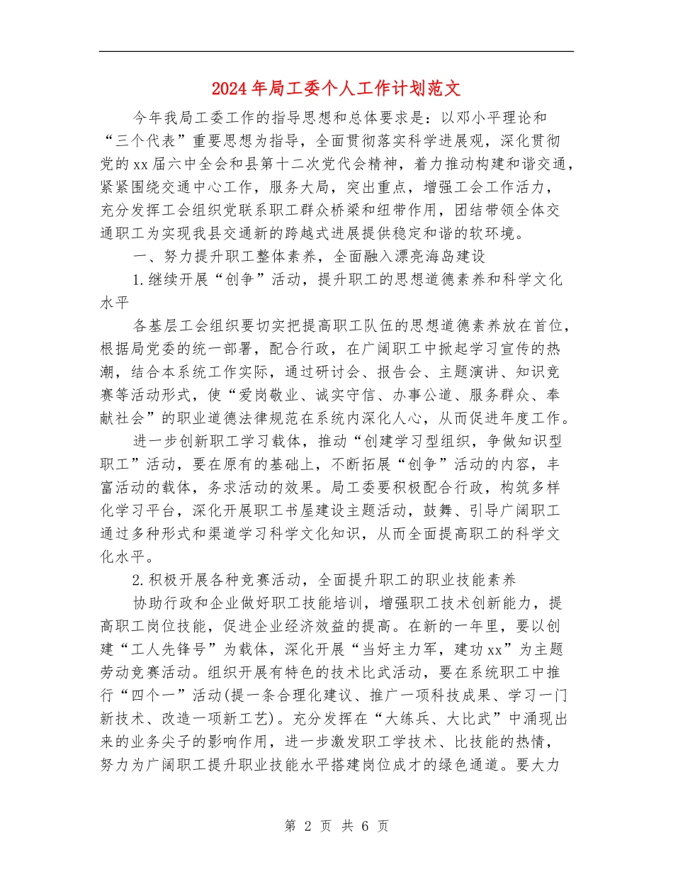 2024年局工委个人工作计划范文_第2页