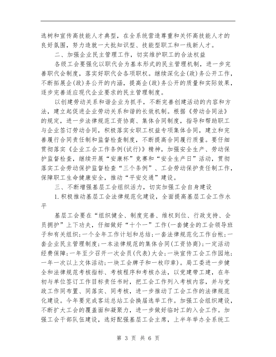 2024年局工委个人工作计划范文_第3页