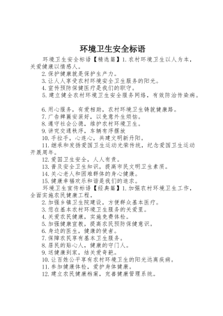 环境卫生安全标语集锦