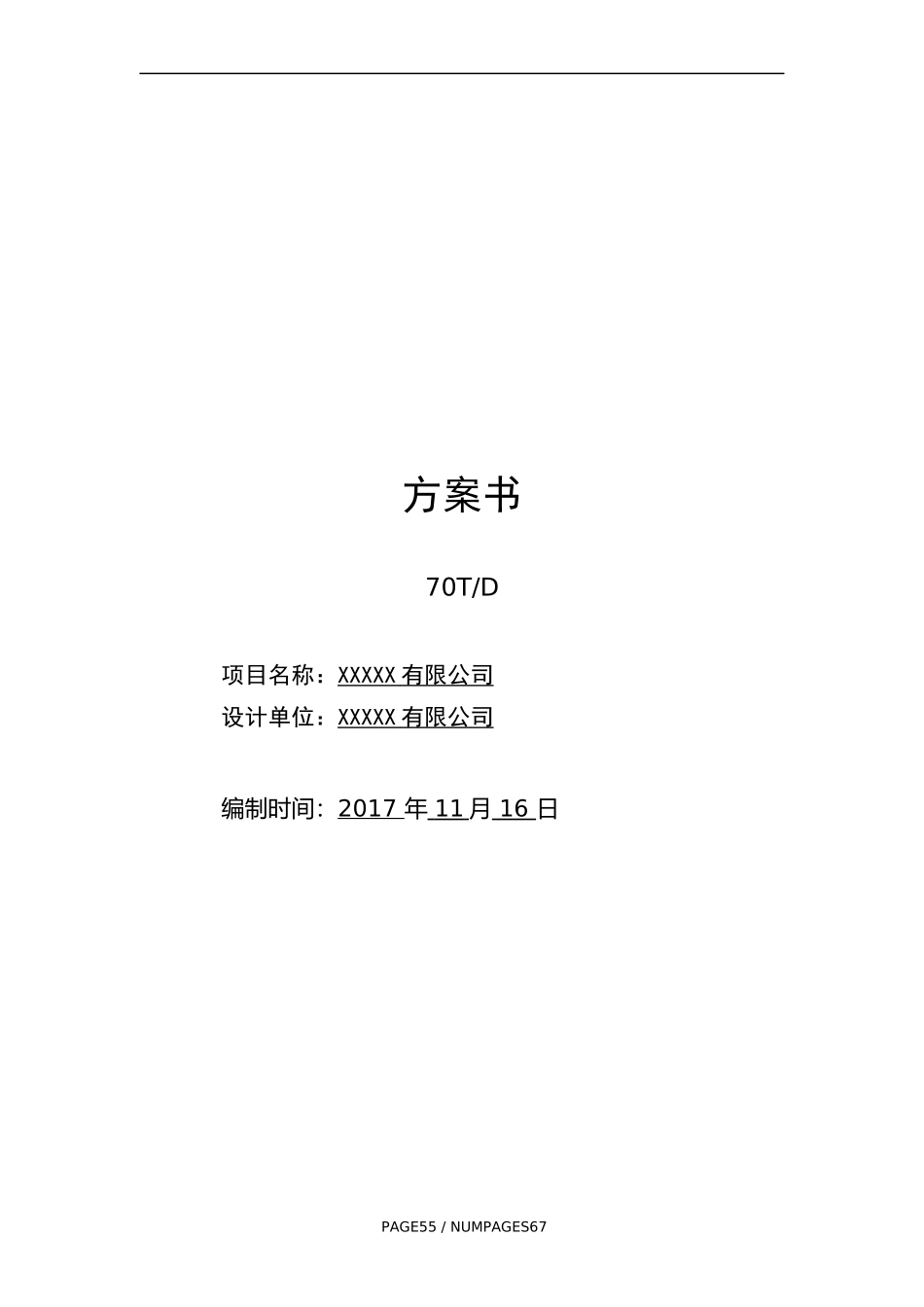 电泳线废水处理方案（DOC30页）_第1页