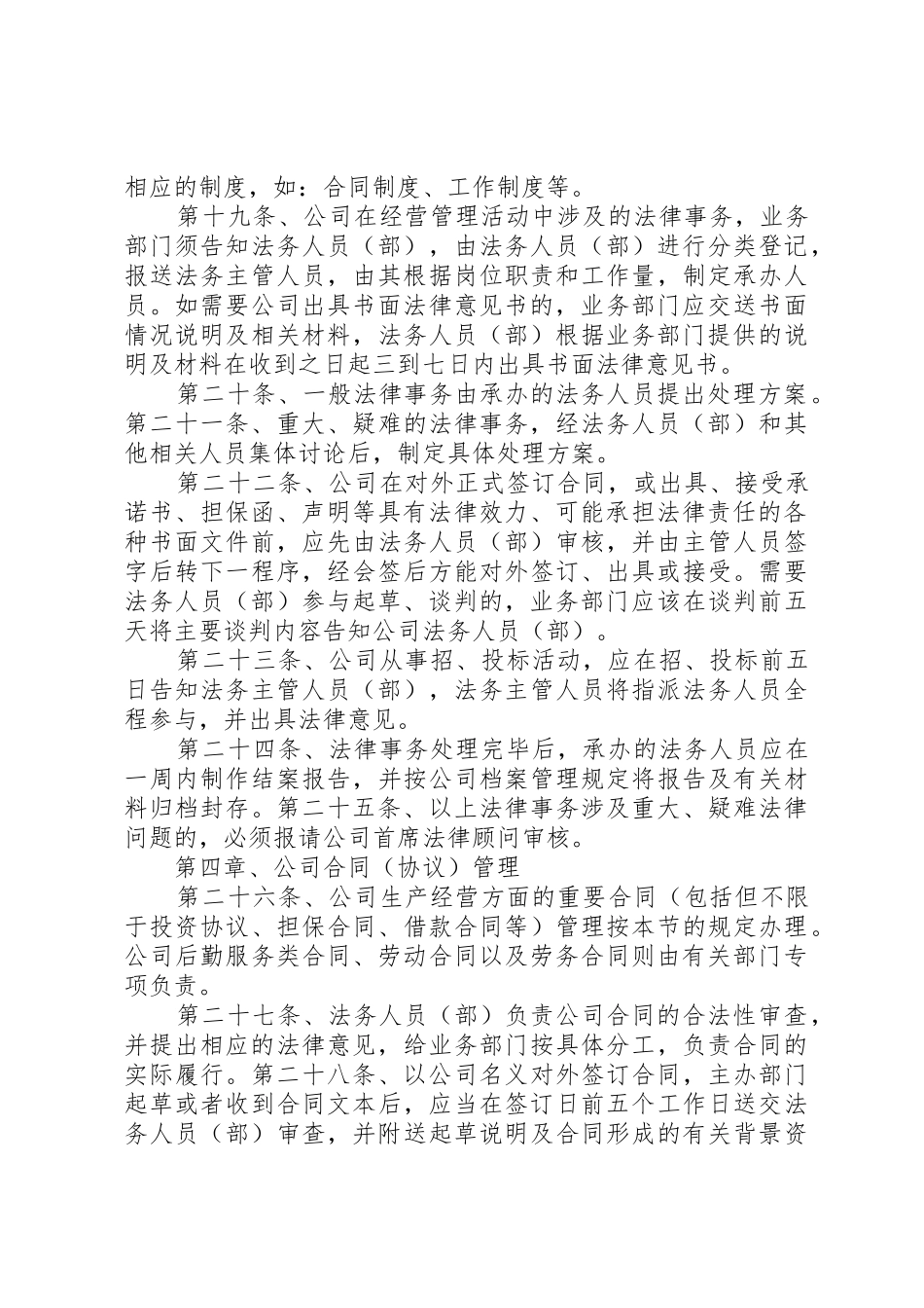法务部管理规章制度 _第3页