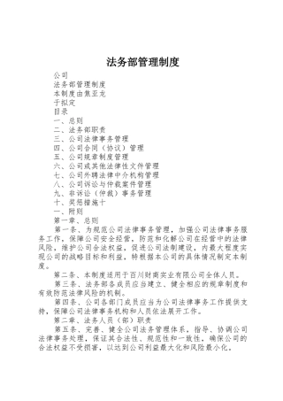 法务部管理规章制度 