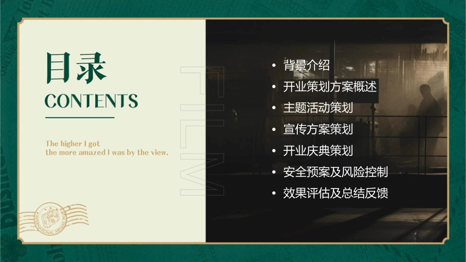 曲美家居开业策划方案课件_第2页