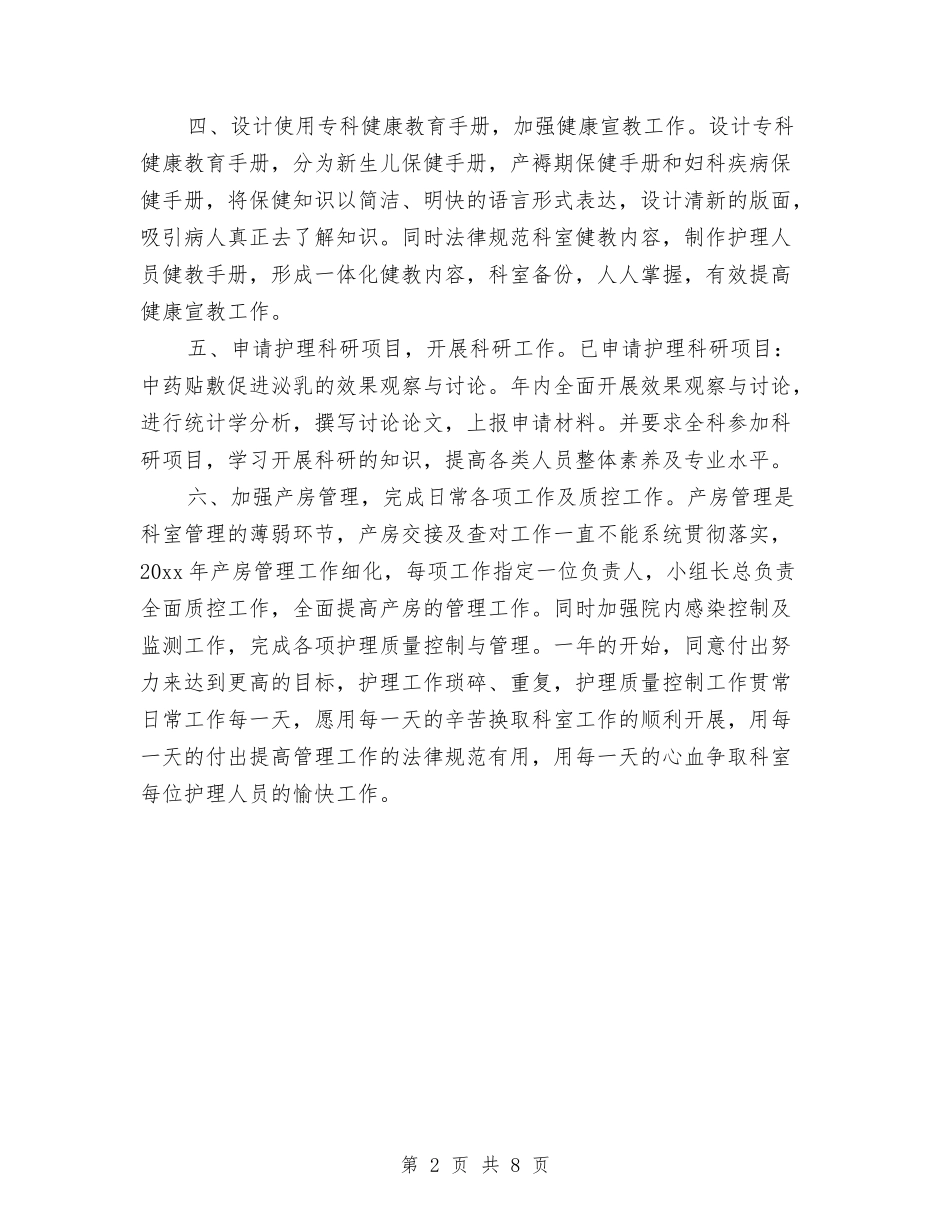 2024年妇产科工作计划结尾与2024年妇产科工作计划范文4篇汇编_第2页