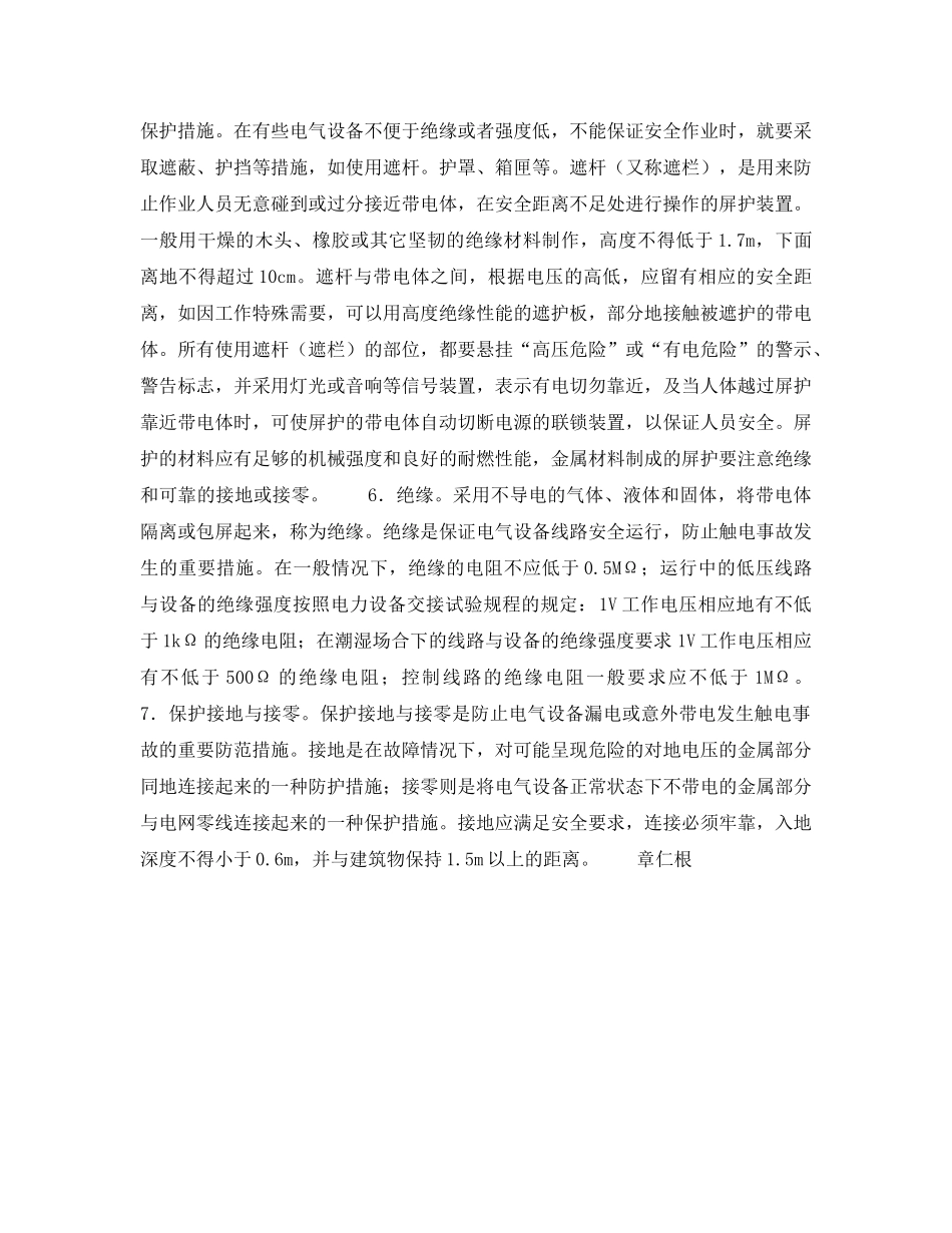 《安全技术》之电气设备的管理与安全使用——安全装置要灵敏可靠（2） _第2页