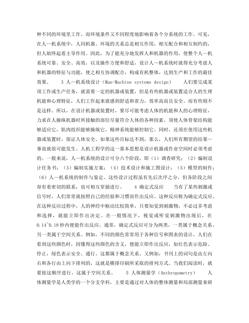 《安全技术》之人机工程基本原理 _第2页