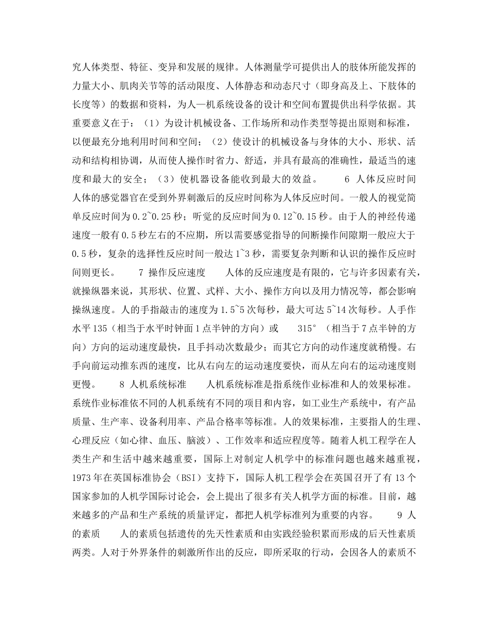 《安全技术》之人机工程基本原理 _第3页