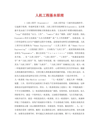 《安全技术》之人机工程基本原理 