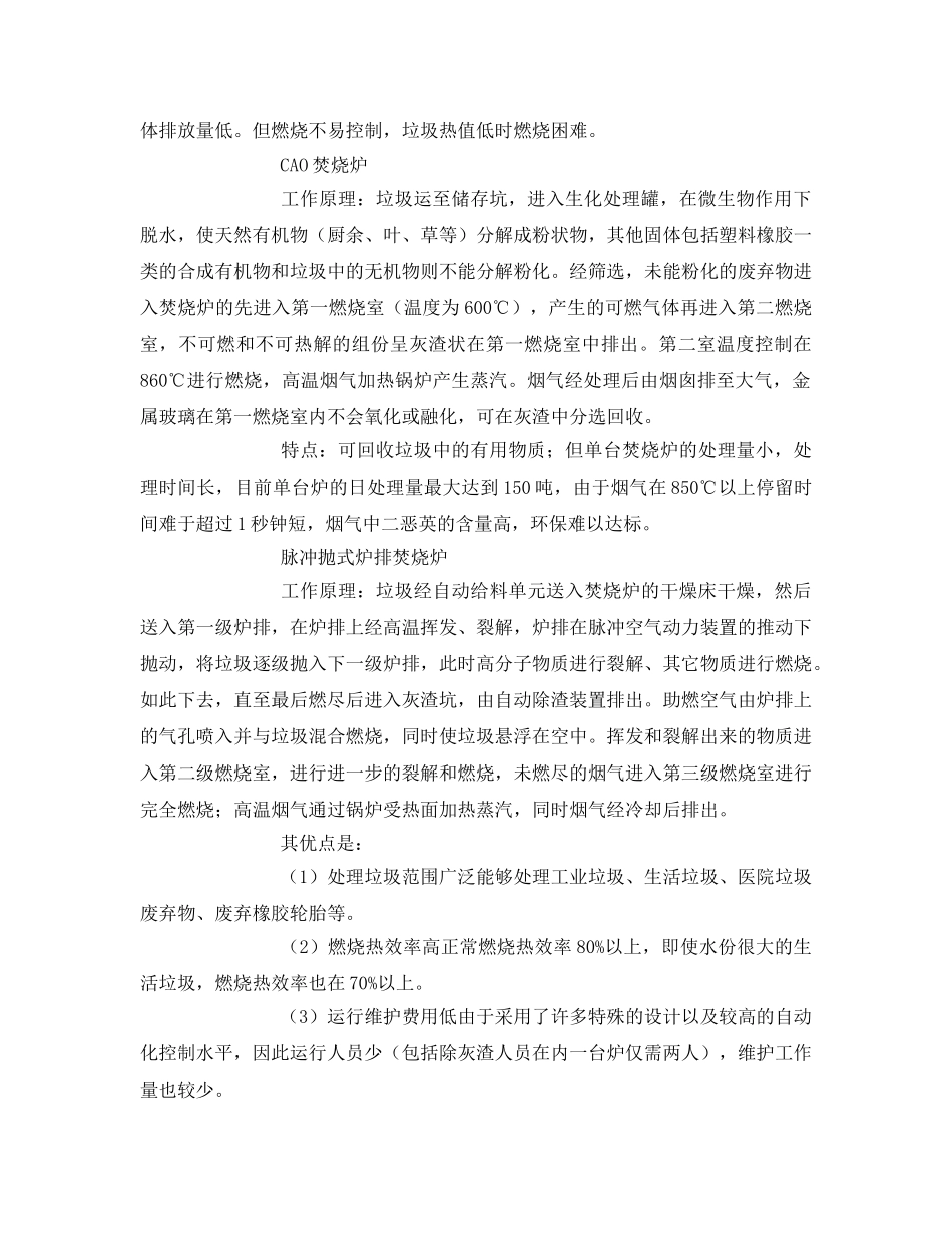 《安全环境-环保技术》之几种主要垃圾焚烧炉技术比较 _第2页