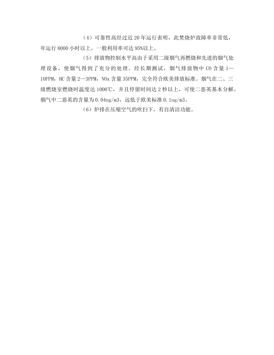 《安全环境-环保技术》之几种主要垃圾焚烧炉技术比较 _第3页
