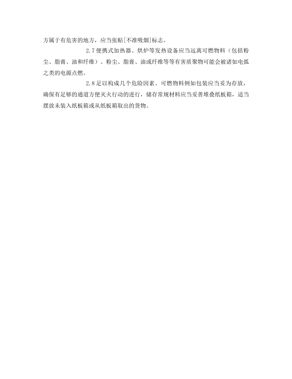 《安全教育》之易燃可燃物料安全培训 _第2页