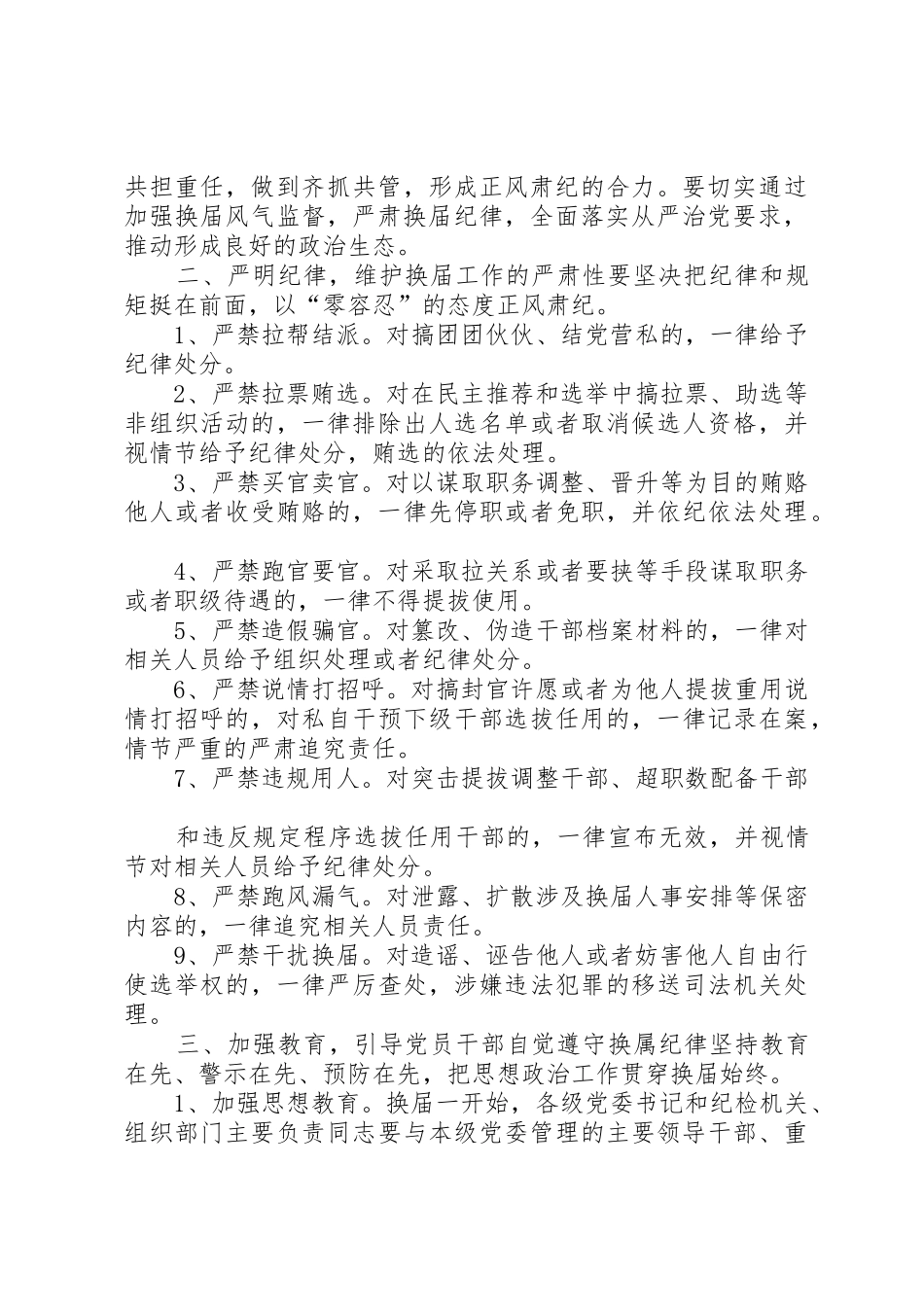 换届风气监督工作规章制度 _第2页