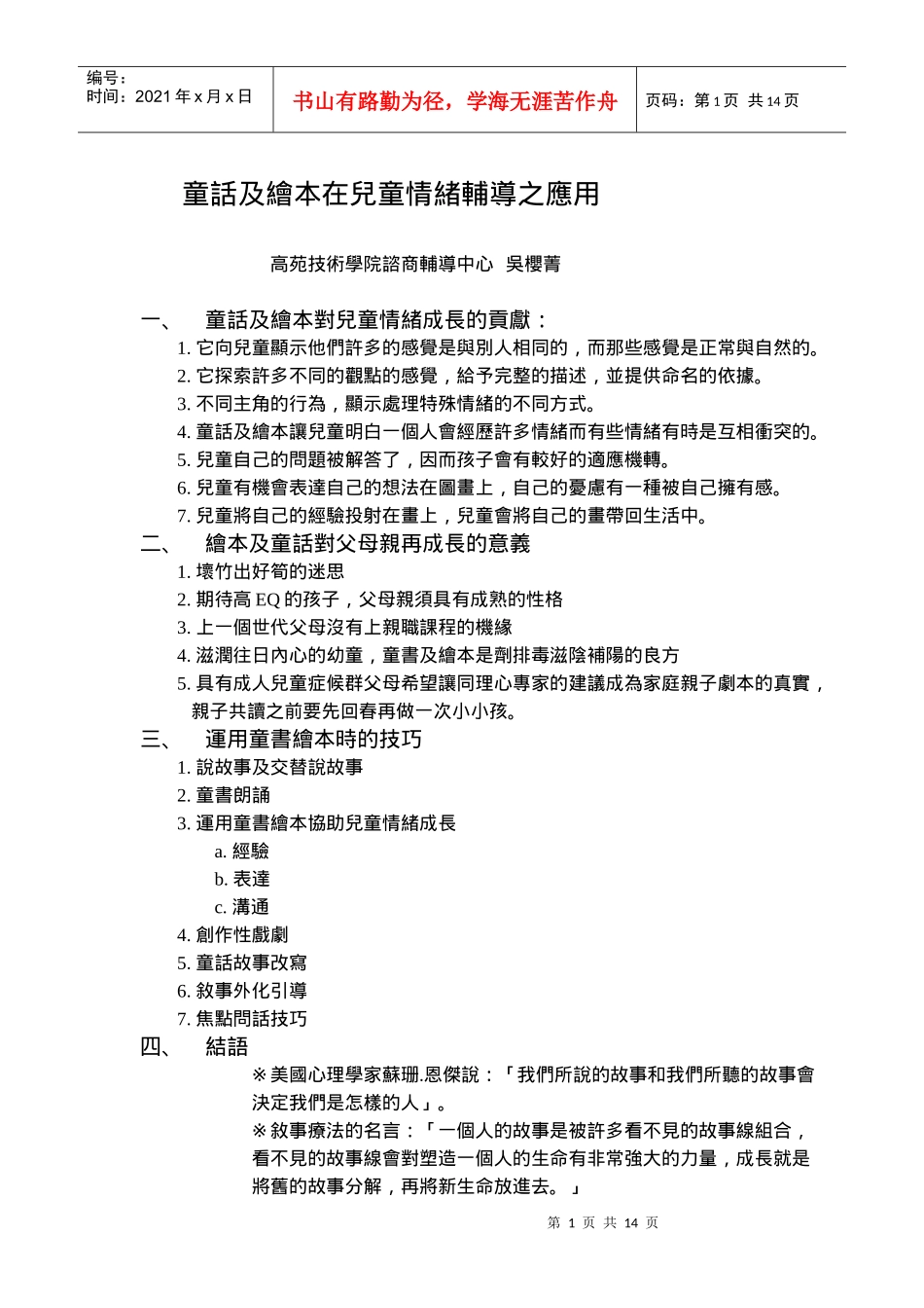 童话及绘本在儿童情绪辅导之应用_第1页