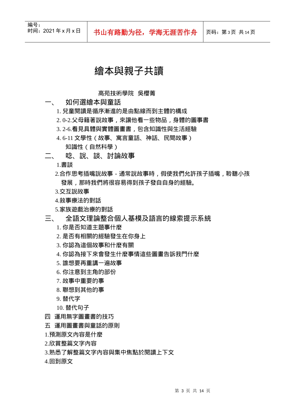 童话及绘本在儿童情绪辅导之应用_第3页