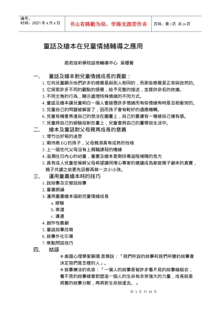 童话及绘本在儿童情绪辅导之应用