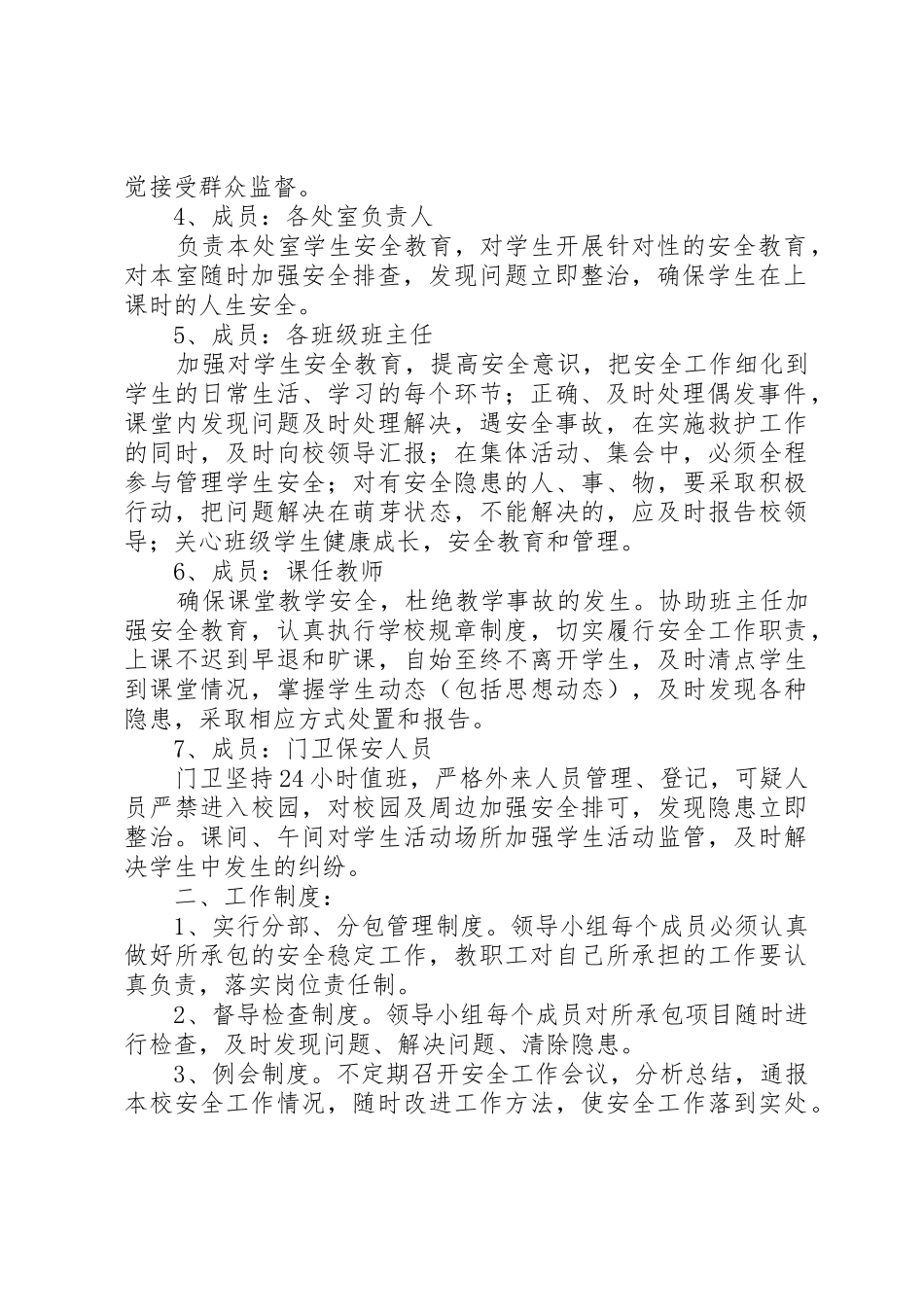 学校安全一岗双责工作规章制度 _第2页