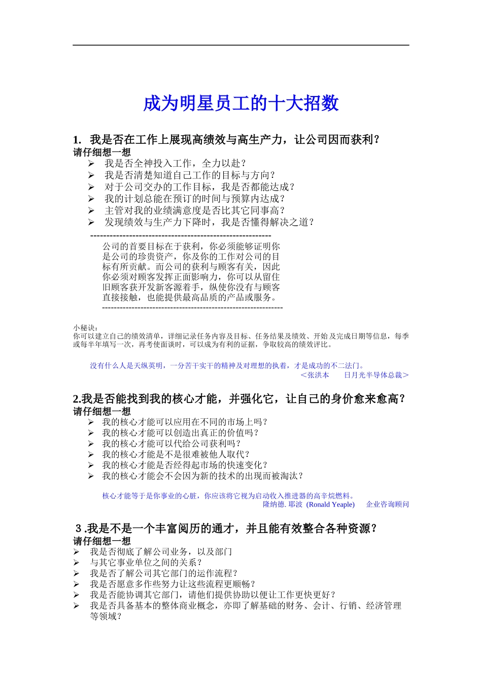 成为明星员工的十大招数(doc 5)_第1页