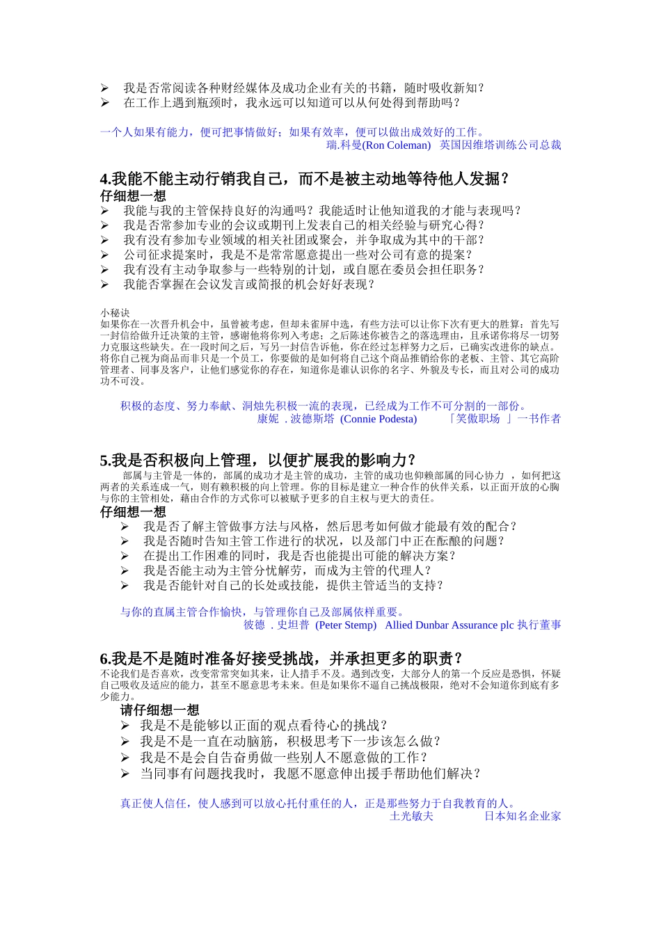 成为明星员工的十大招数(doc 5)_第2页