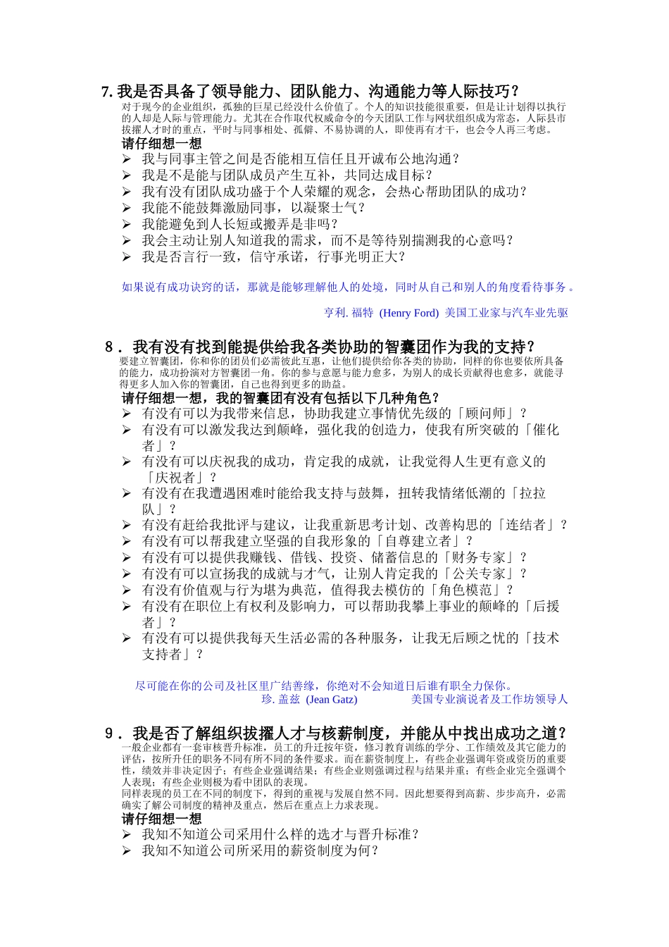成为明星员工的十大招数(doc 5)_第3页