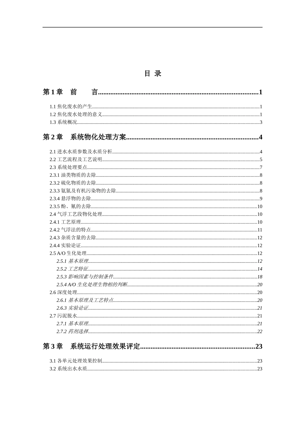 某公司酚氰废水处理方案_第2页