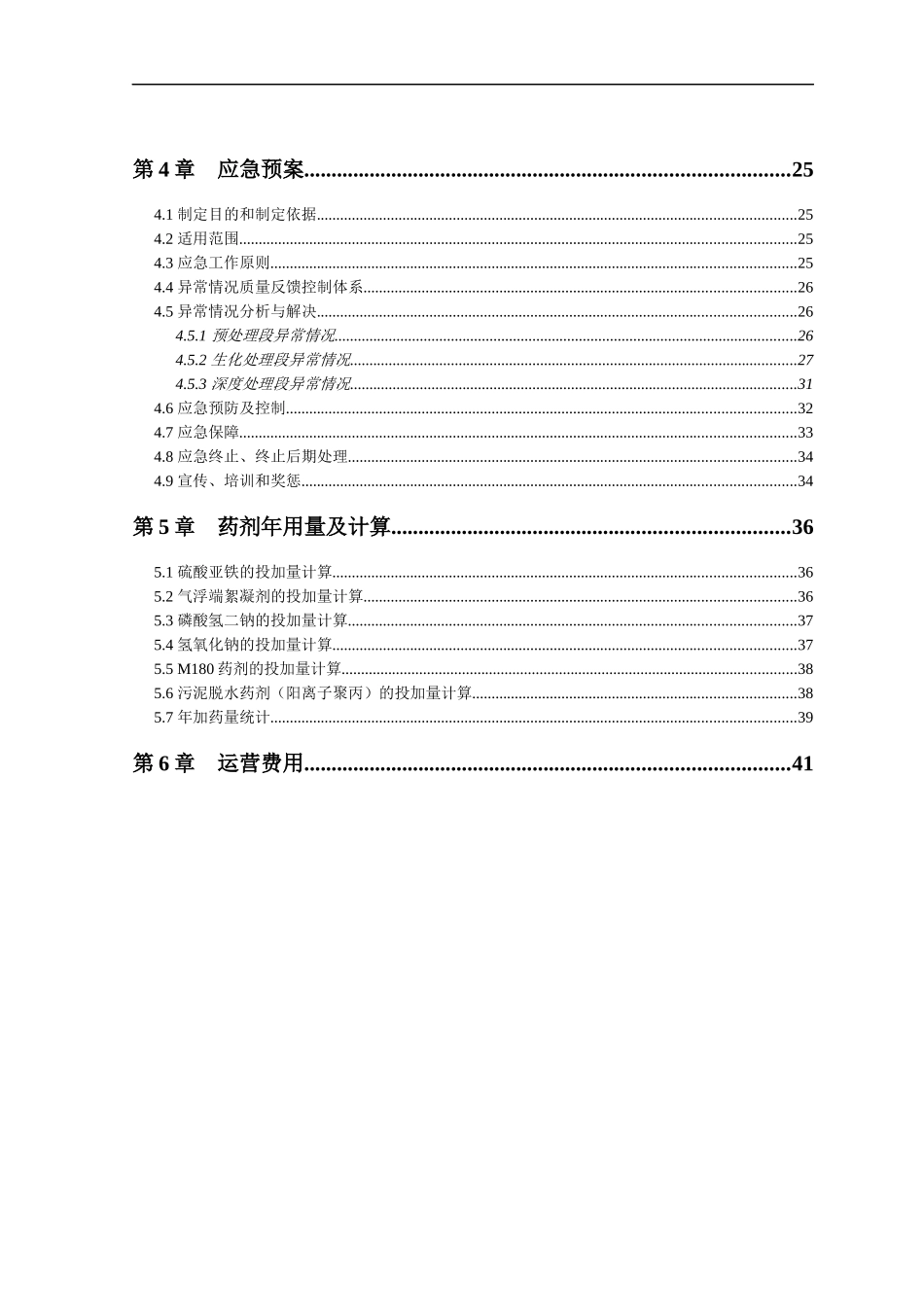 某公司酚氰废水处理方案_第3页