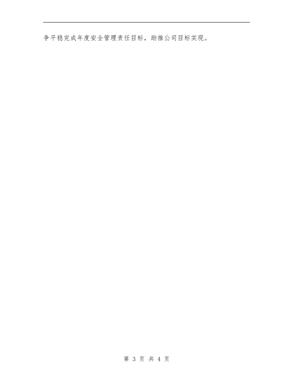 安全部2024年年中总结_第3页
