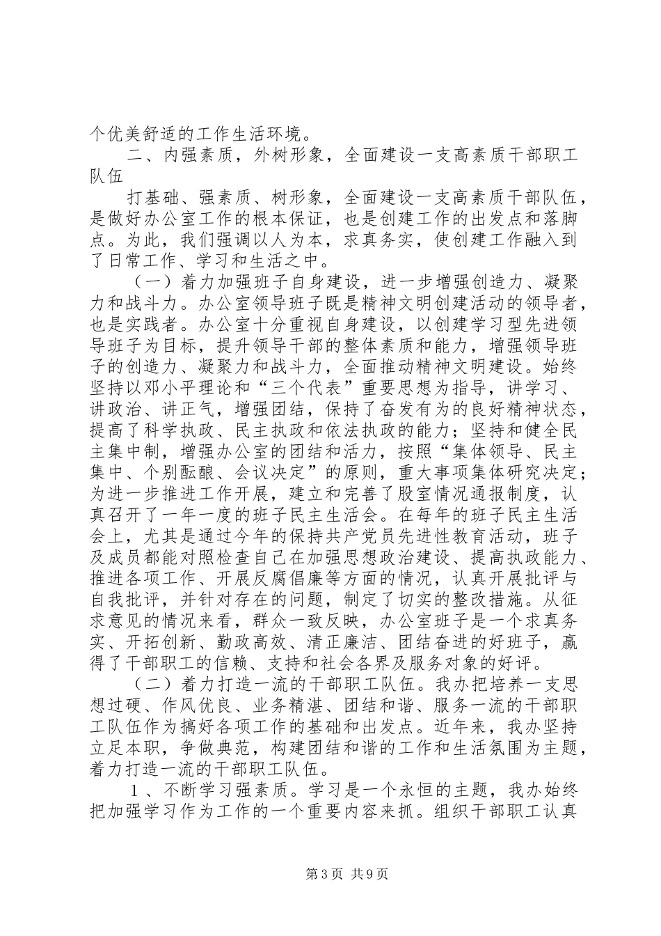 创建市级文明单位工作总结_第3页