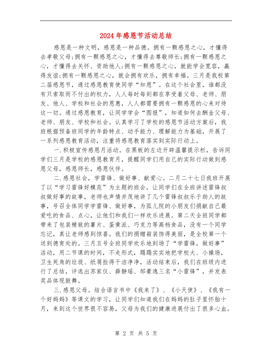 2024年感恩节活动总结_第2页