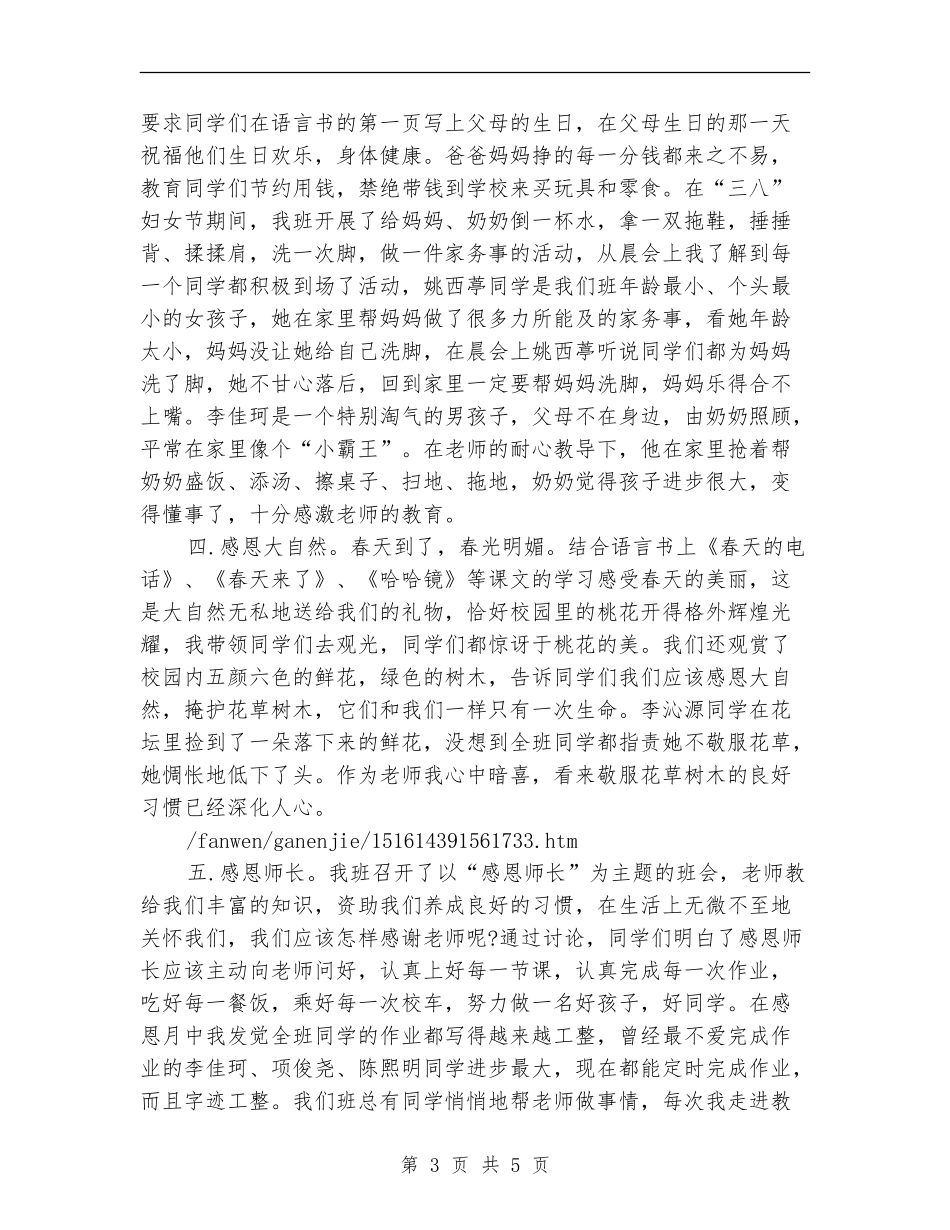 2024年感恩节活动总结_第3页