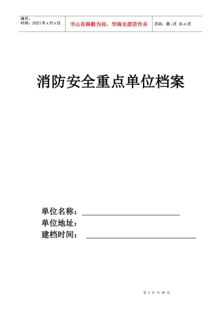 重点单位档案_空白（DOC44页）