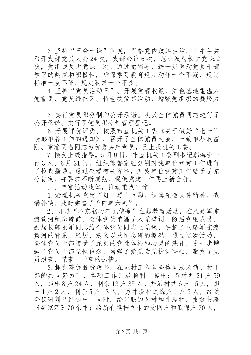安监局支部委员会上半年党建工作总结_第2页